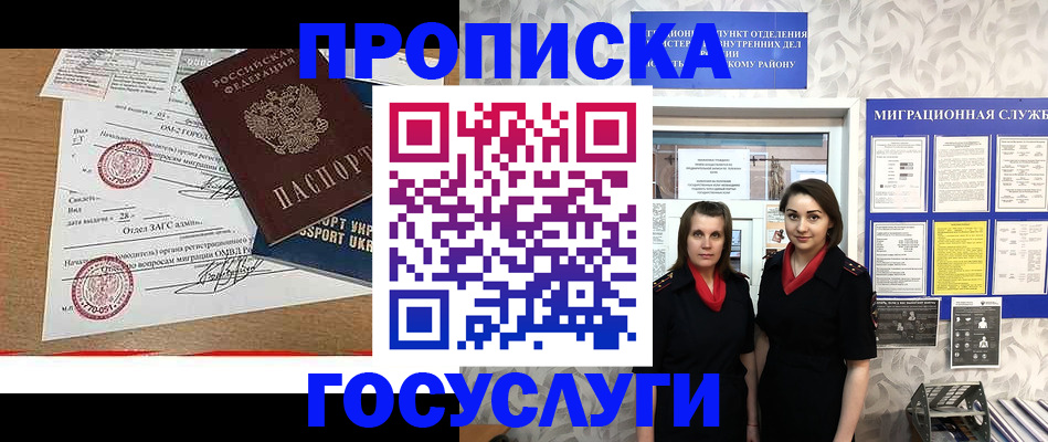 прописка ребенка в Николаевске-на-Амуре