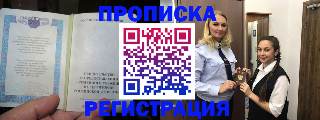 временная регистрация для школы в Николаевске-на-Амуре