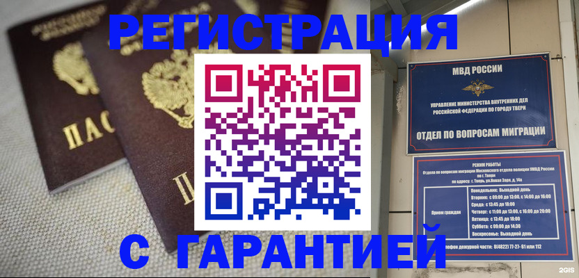 прописка регистрация в Николаевске-на-Амуре