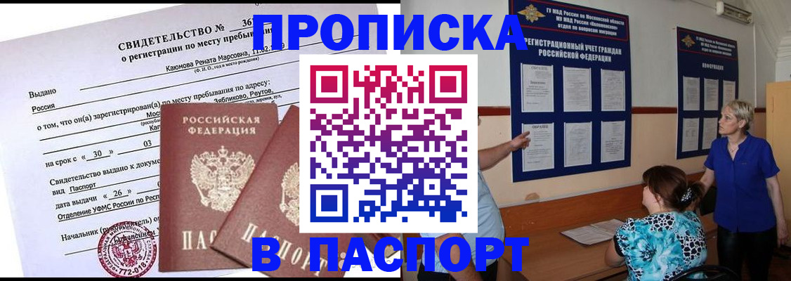 временная регистрация адрес в Николаевске-на-Амуре