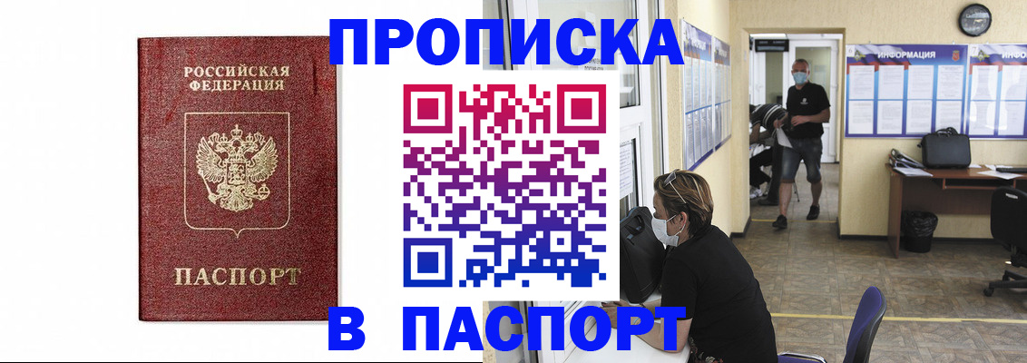 прописка ребенка в Николаевске-на-Амуре